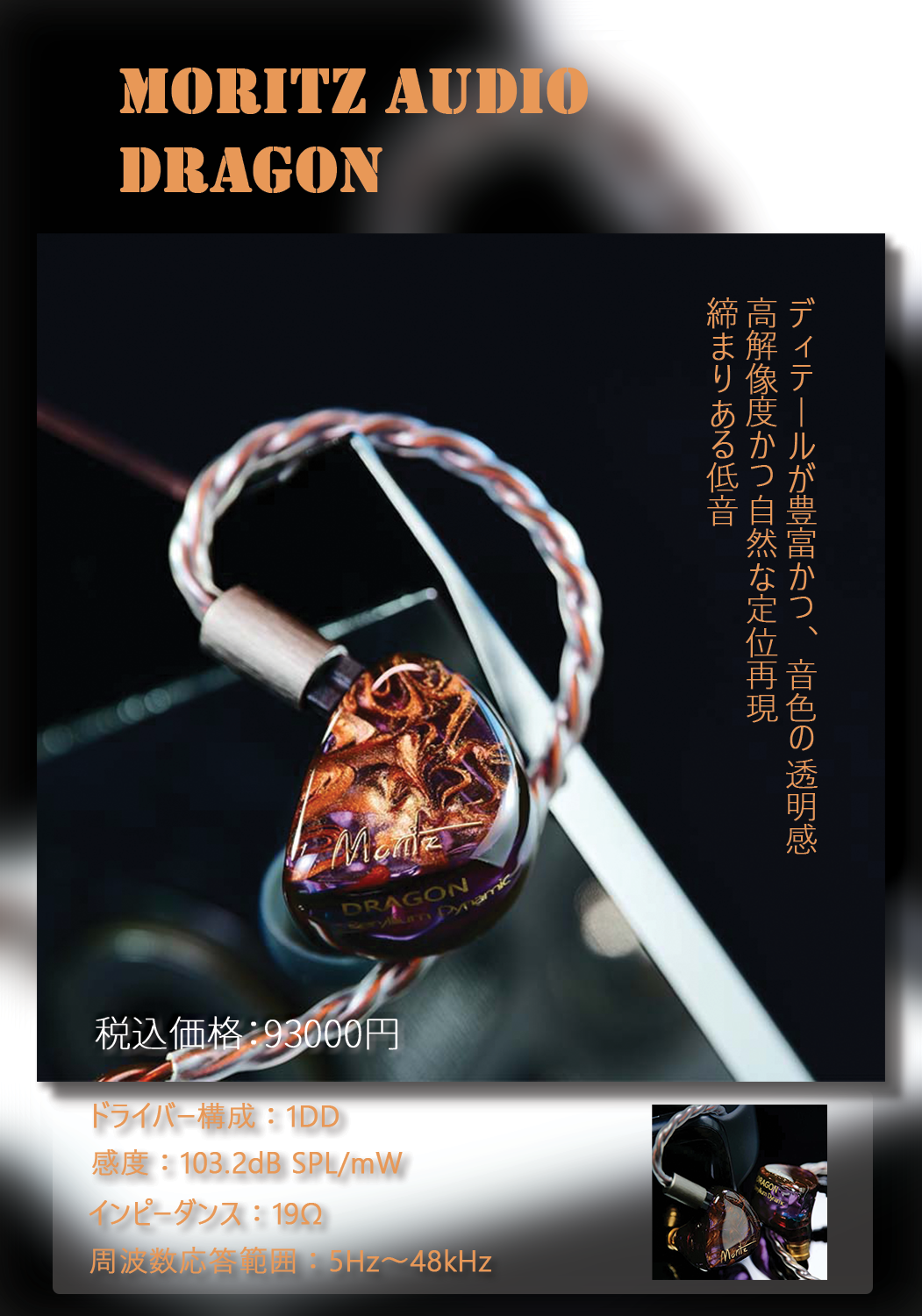 Moritz Audio DRAGON